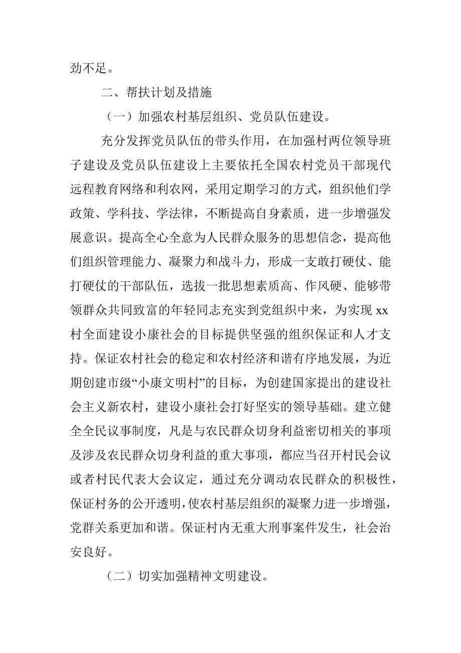 市人民银行驻X村驻村工作计划.docx_第3页