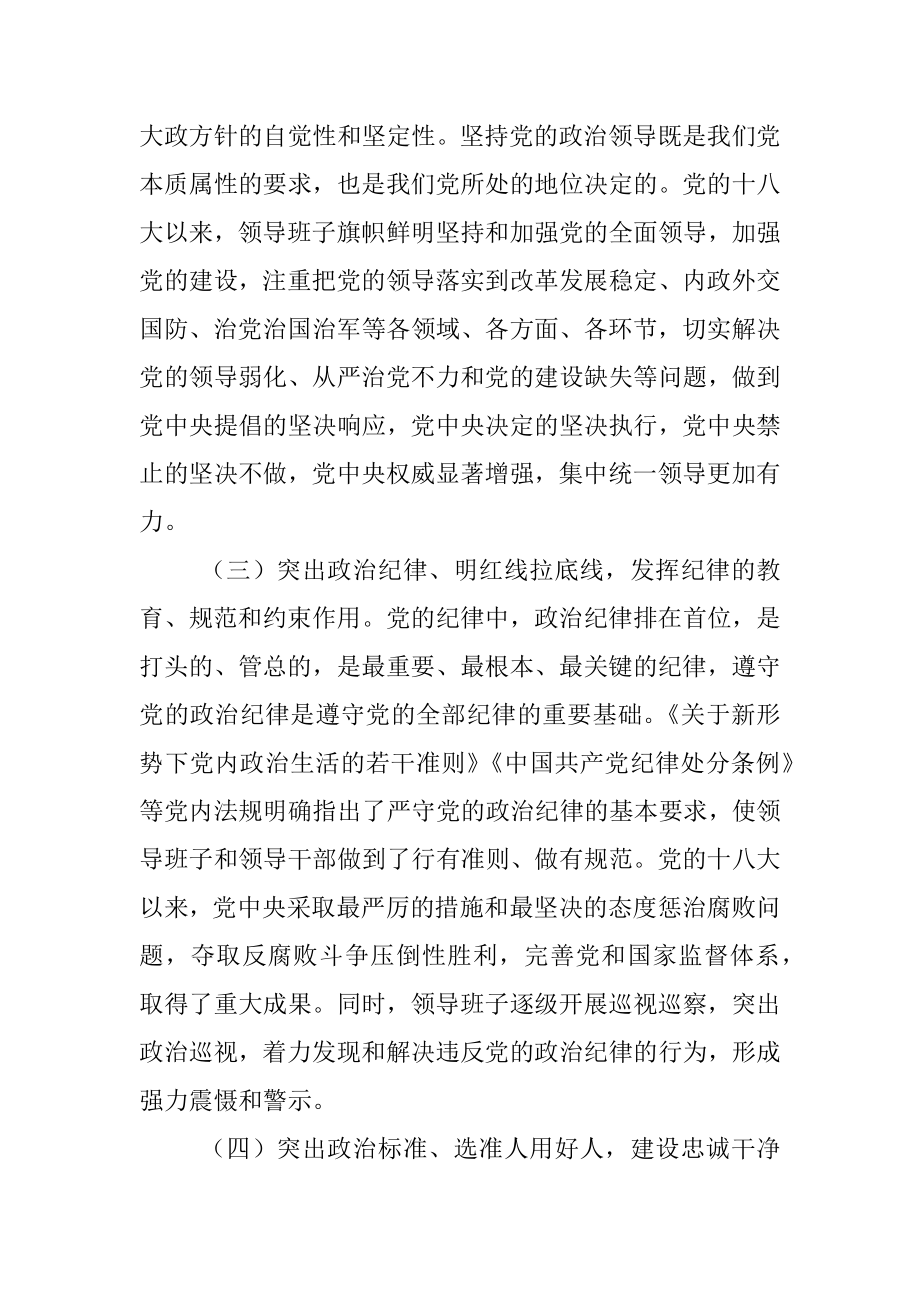 领导班子政治建设工作总结.docx_第2页