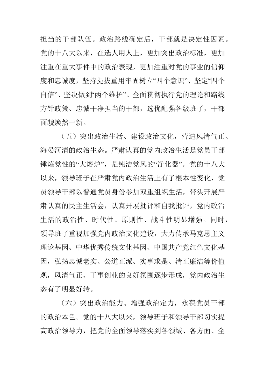 领导班子政治建设工作总结.docx_第3页