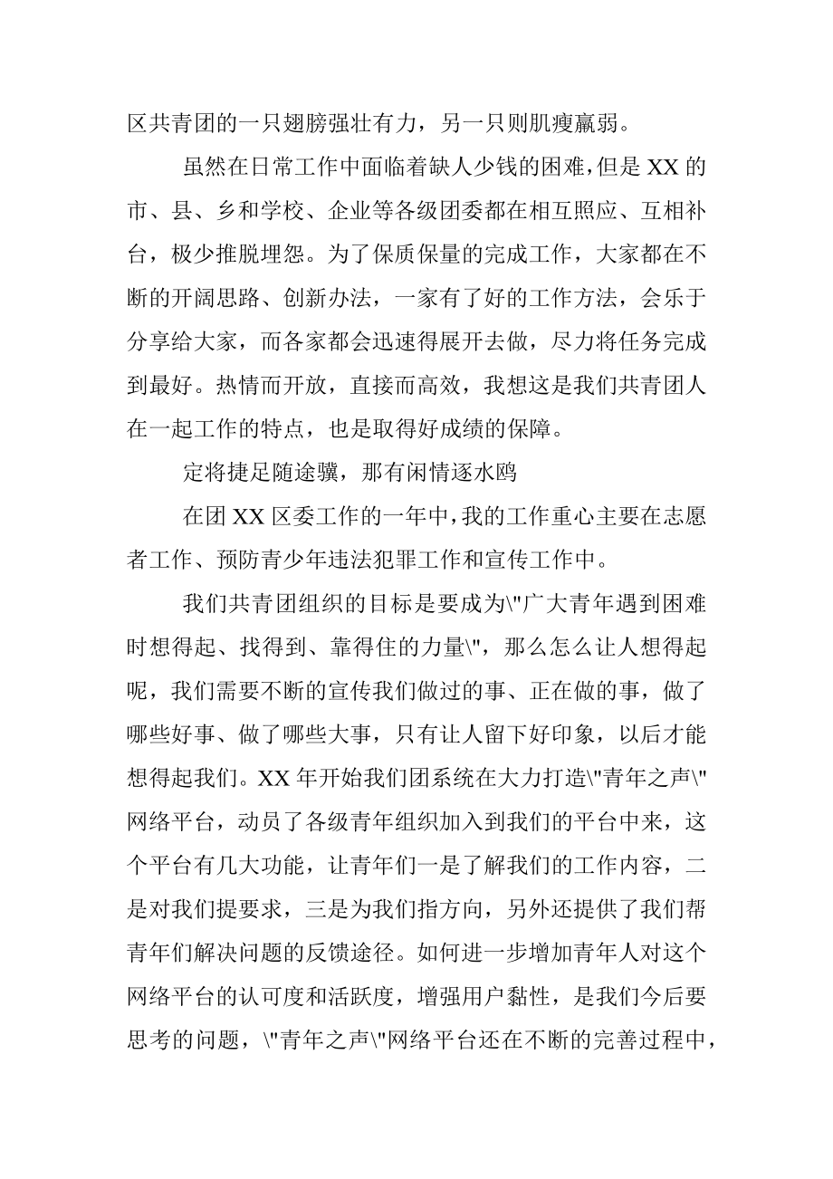 团区委副书记挂职锻炼个人工作总结.docx_第3页