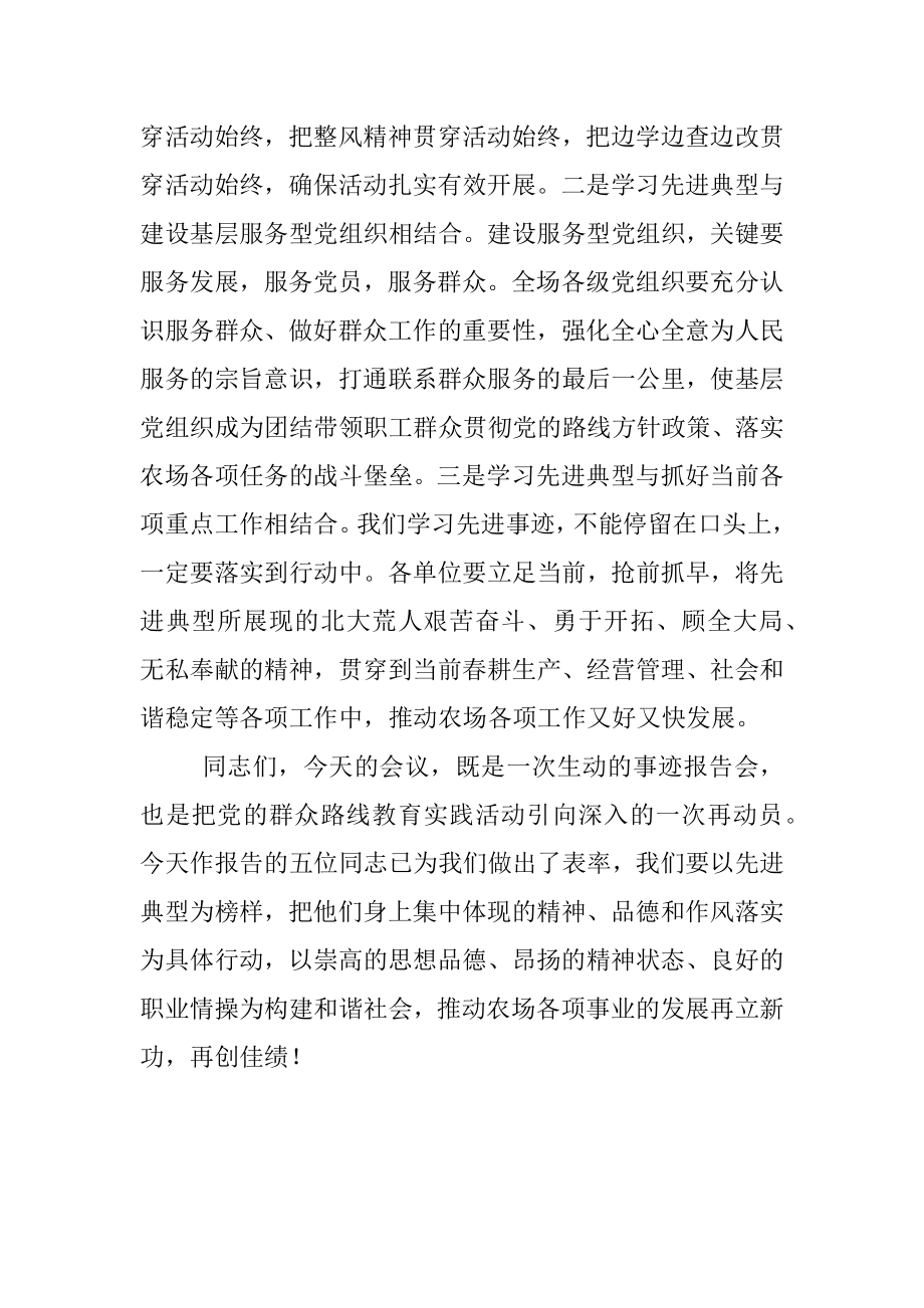 在先进事迹报告会上的总结讲话.docx_第2页