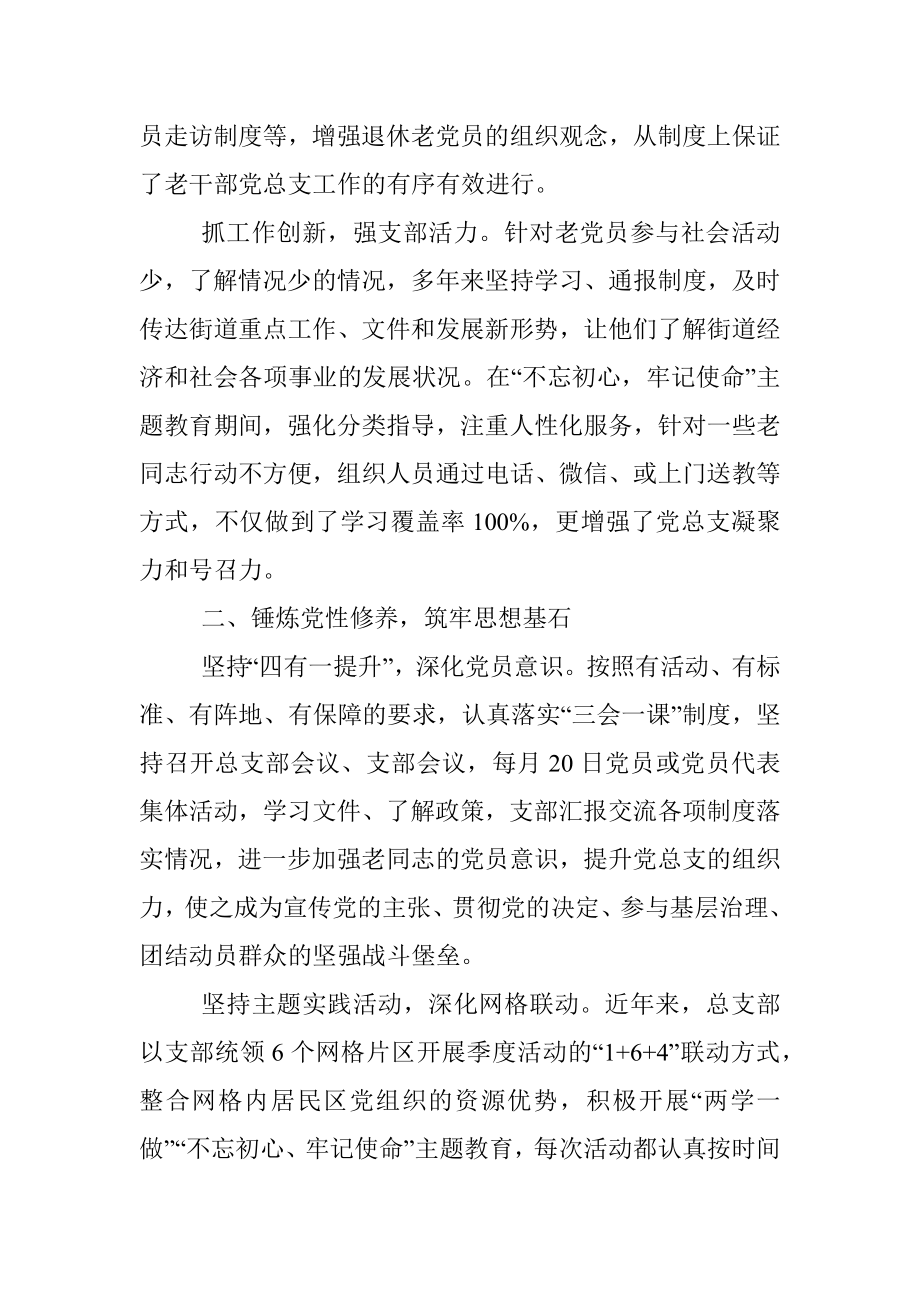 老干部党总支先进事迹材料（xx街道老干部党支部先进事迹材料参考）.docx_第2页