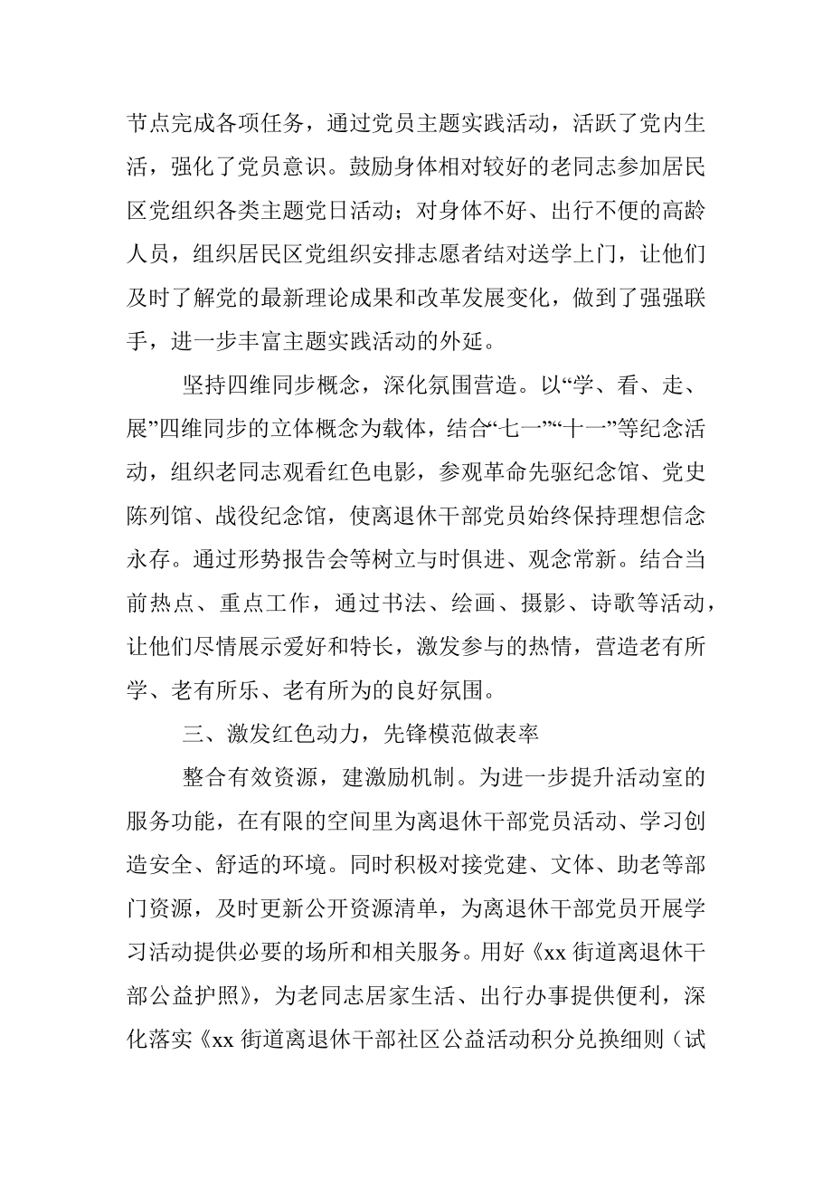 老干部党总支先进事迹材料（xx街道老干部党支部先进事迹材料参考）.docx_第3页