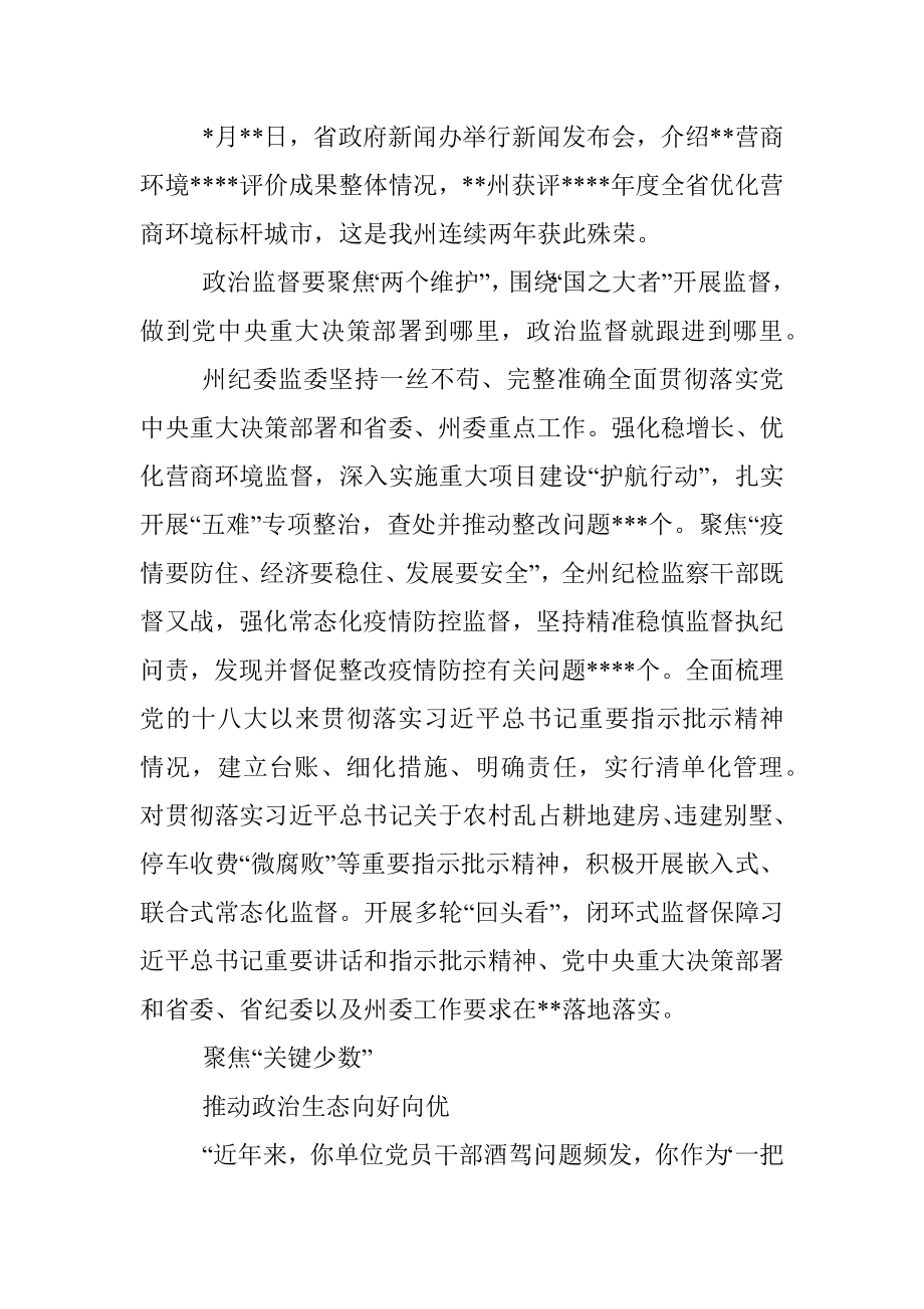 深化政治监督工作总结材料.docx_第2页