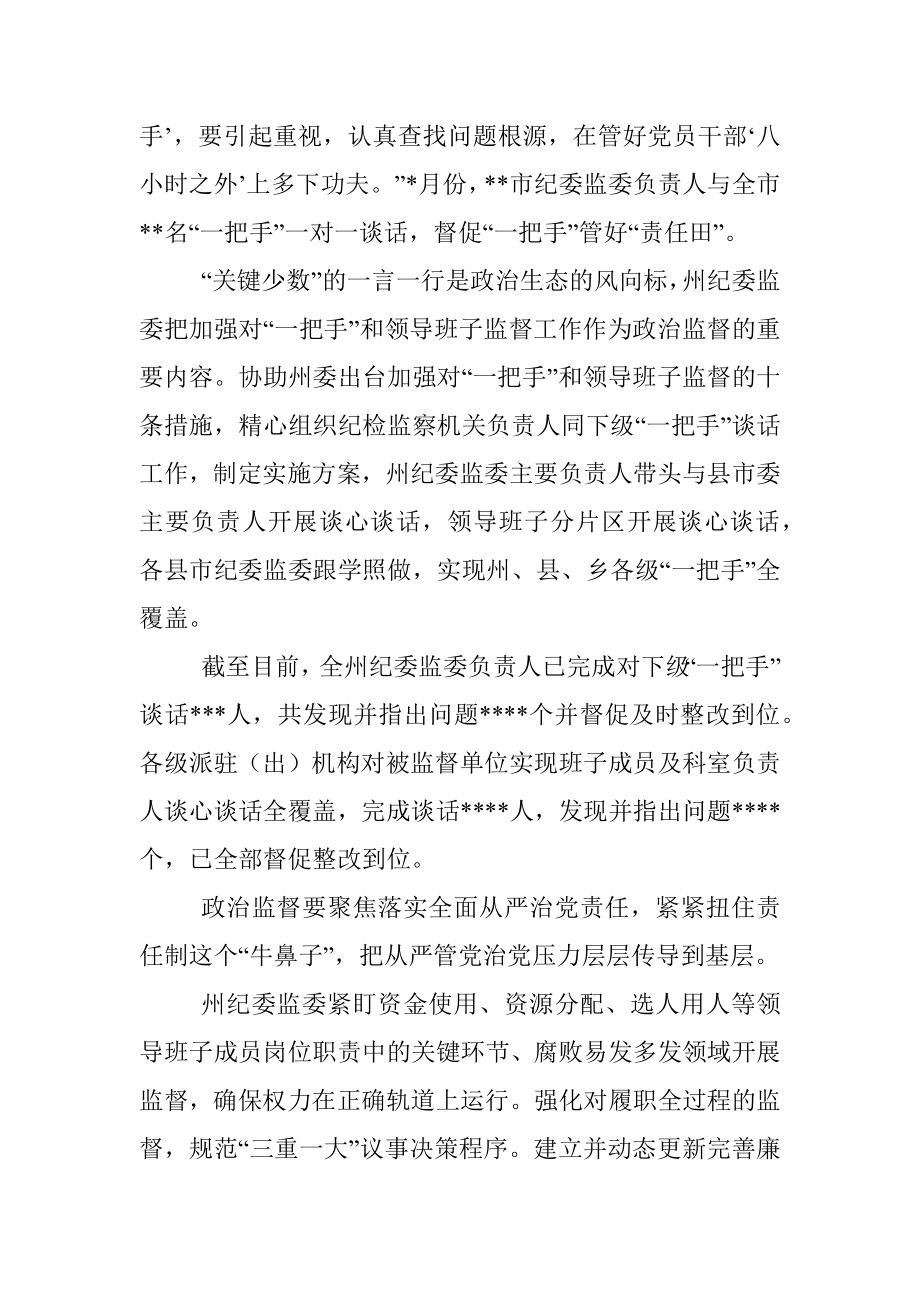 深化政治监督工作总结材料.docx_第3页