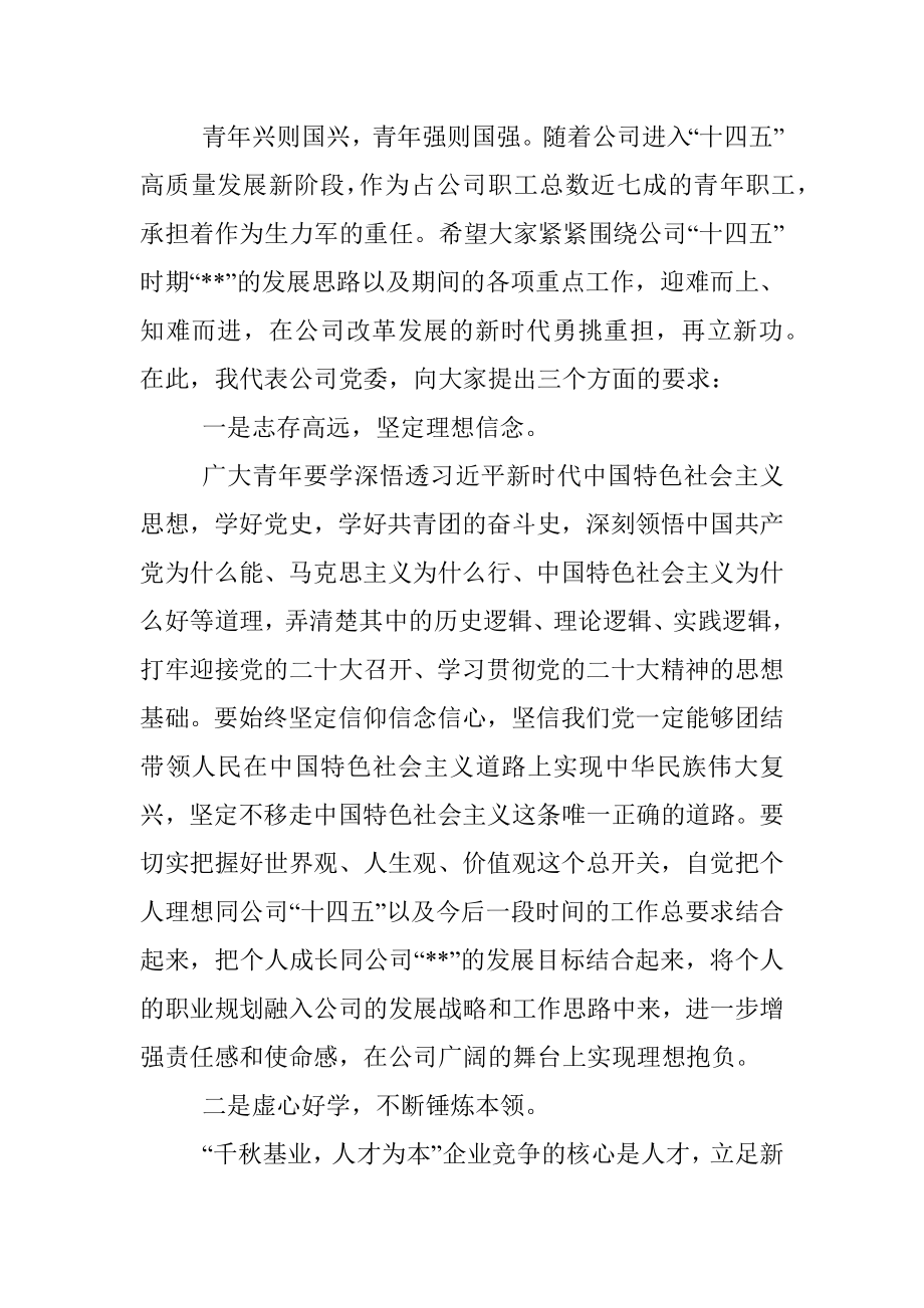 在五四主题团日活动上的总结讲话.docx_第2页