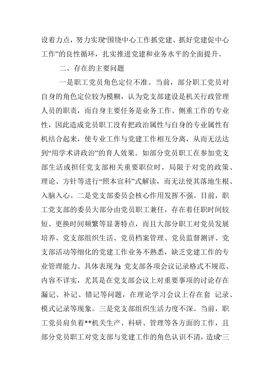 机关职工党支部半年工作总结.docx_第3页