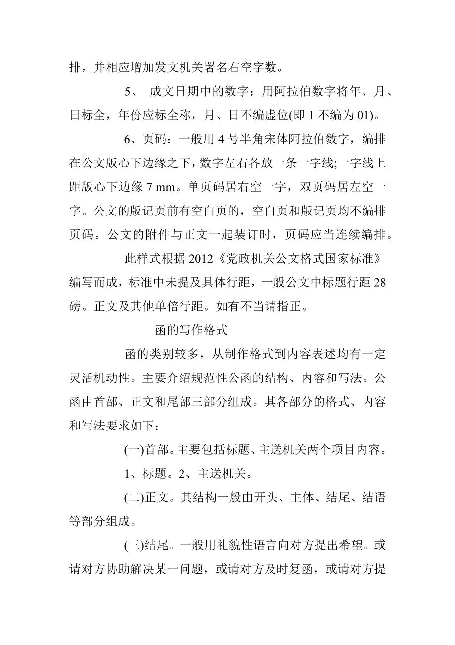 公文格式国家标准.docx_第2页