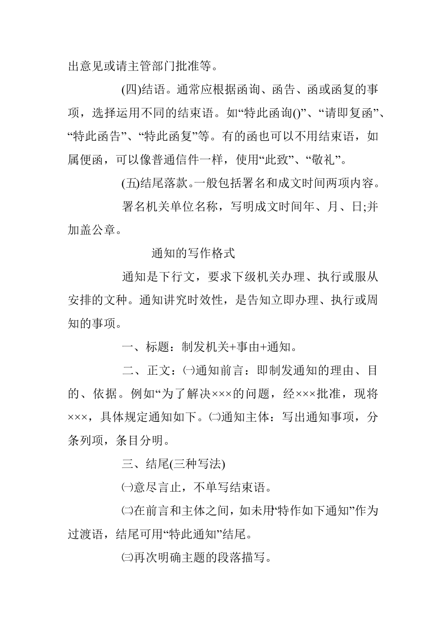 公文格式国家标准.docx_第3页