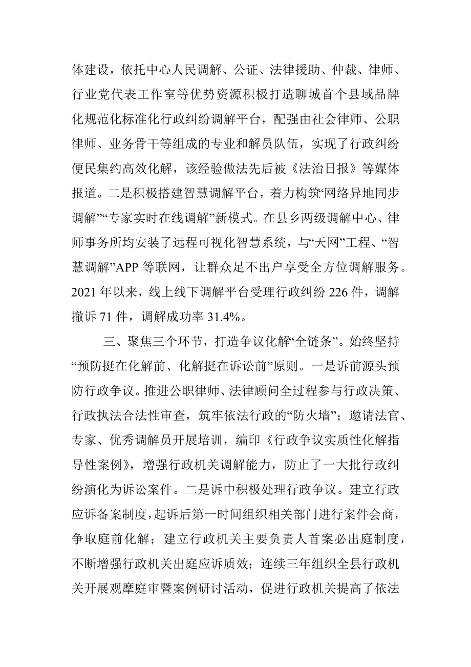 司法局行政纠纷化解经验交流材料.docx_第2页