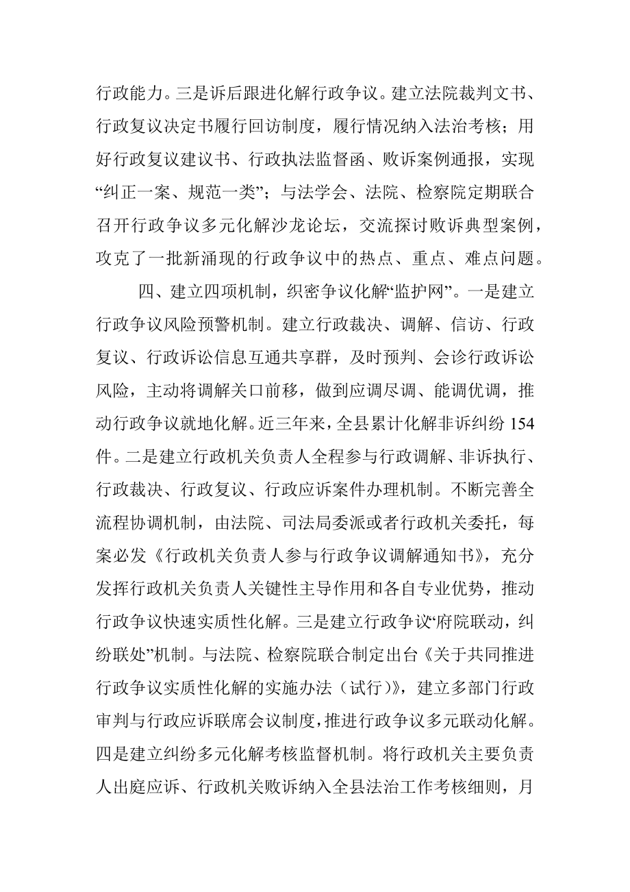 司法局行政纠纷化解经验交流材料.docx_第3页