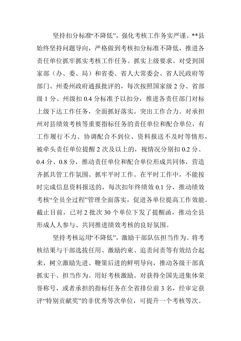 绩效考核工作经验交流材料.docx_第2页