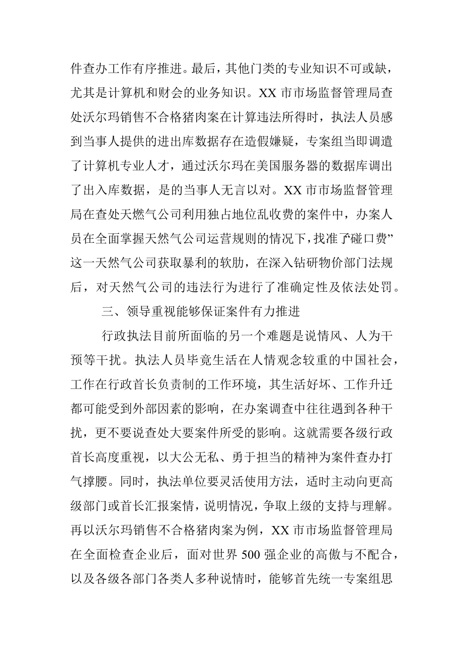 查办大要案件基础性工作的思考（市场监督管理局）.docx_第3页