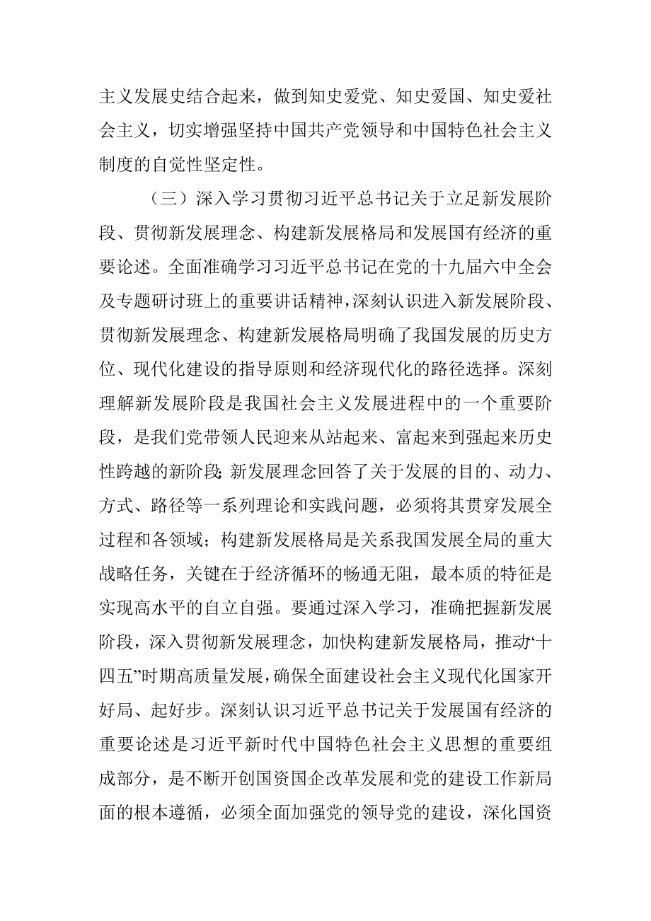 集团公司党委2022年理论学习中心组学习计划.docx_第3页