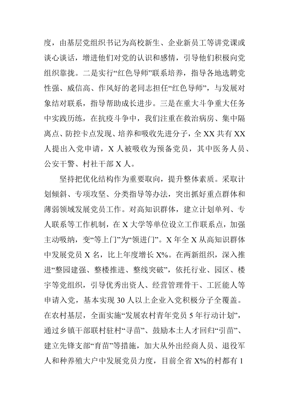 在发展党员经验交流座谈会上的经验材料.docx_第2页