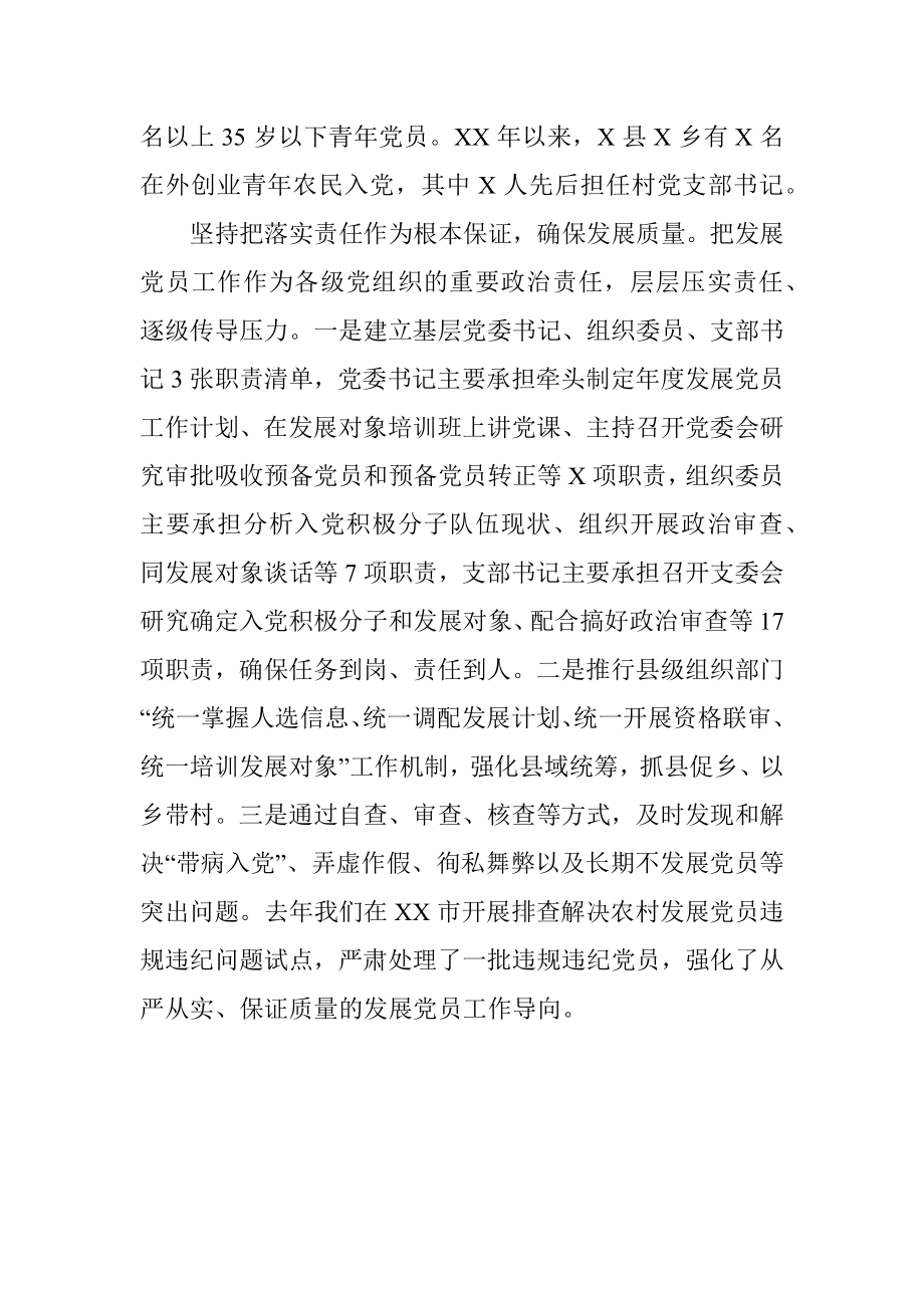 在发展党员经验交流座谈会上的经验材料.docx_第3页