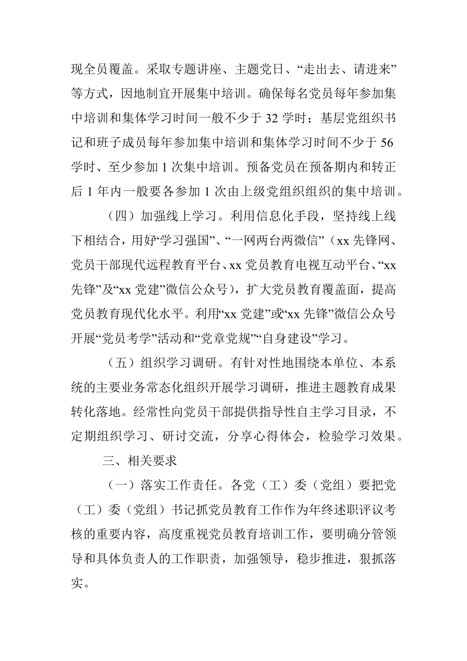 含表格xx区2021年党员教育培训工作计划范文含党员教育培训计划表格党员教育实境课堂实施方案.docx_第3页