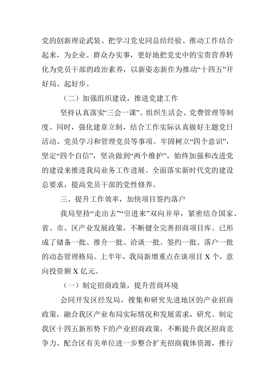 X区招商局2021年上半年工作总结.docx_第2页