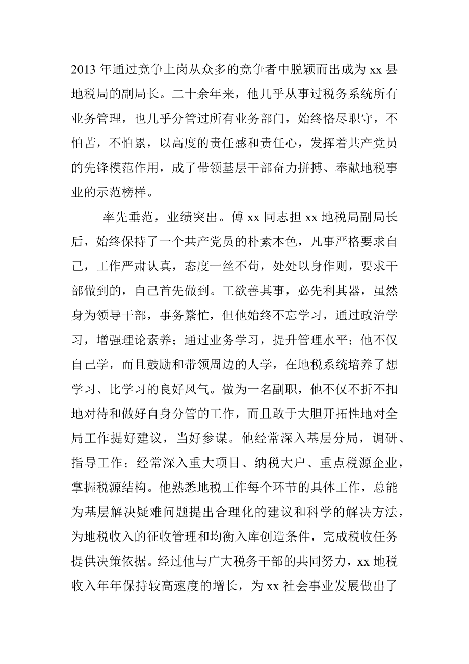 五一劳动奖章先进事迹材料.docx_第2页