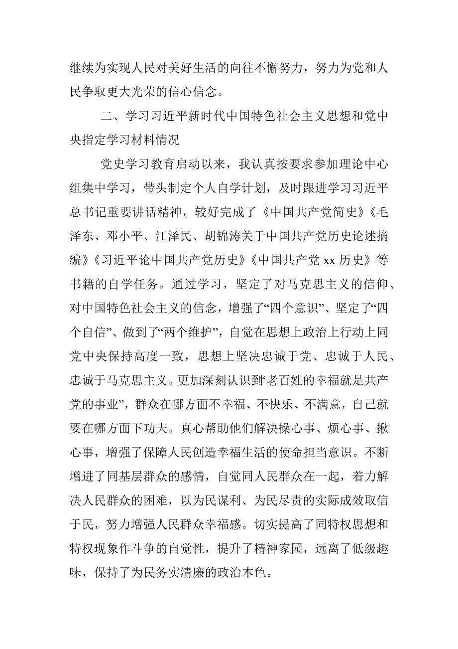 县委常委党史学习教育专题组织生活会个人检视剖析材料.docx_第2页