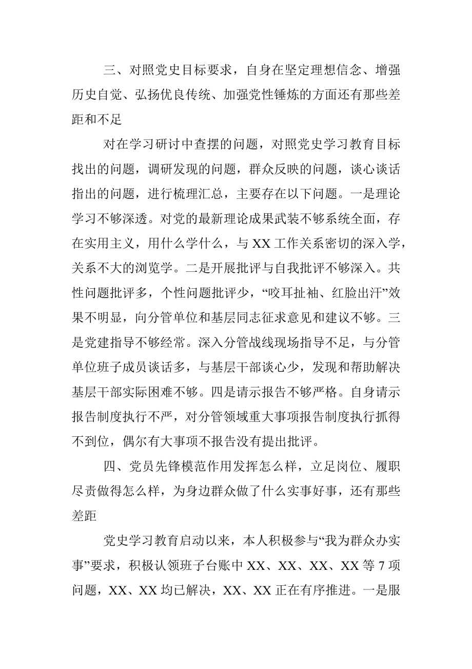 县委常委党史学习教育专题组织生活会个人检视剖析材料.docx_第3页