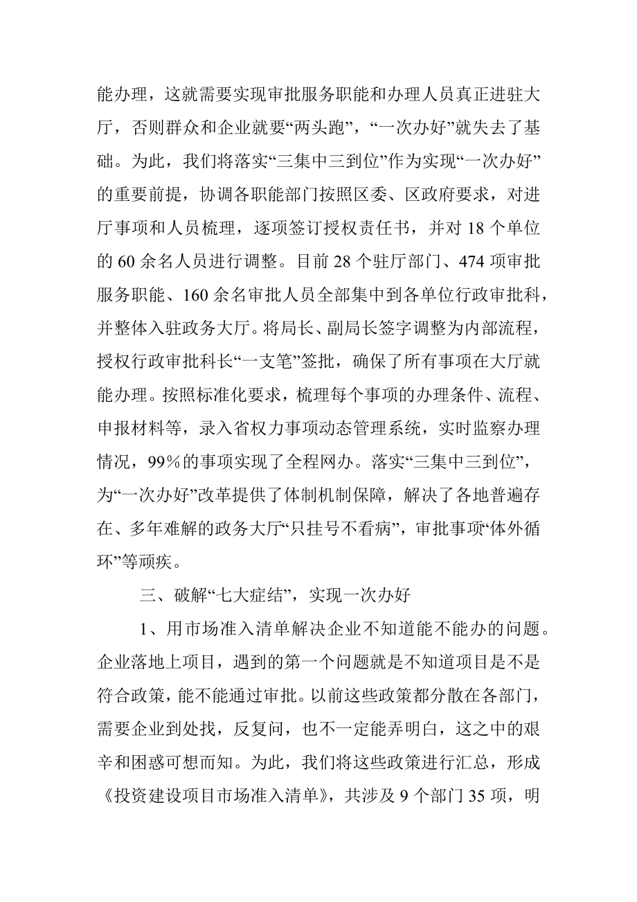 区行政审批服务局全年工作总结.docx_第2页