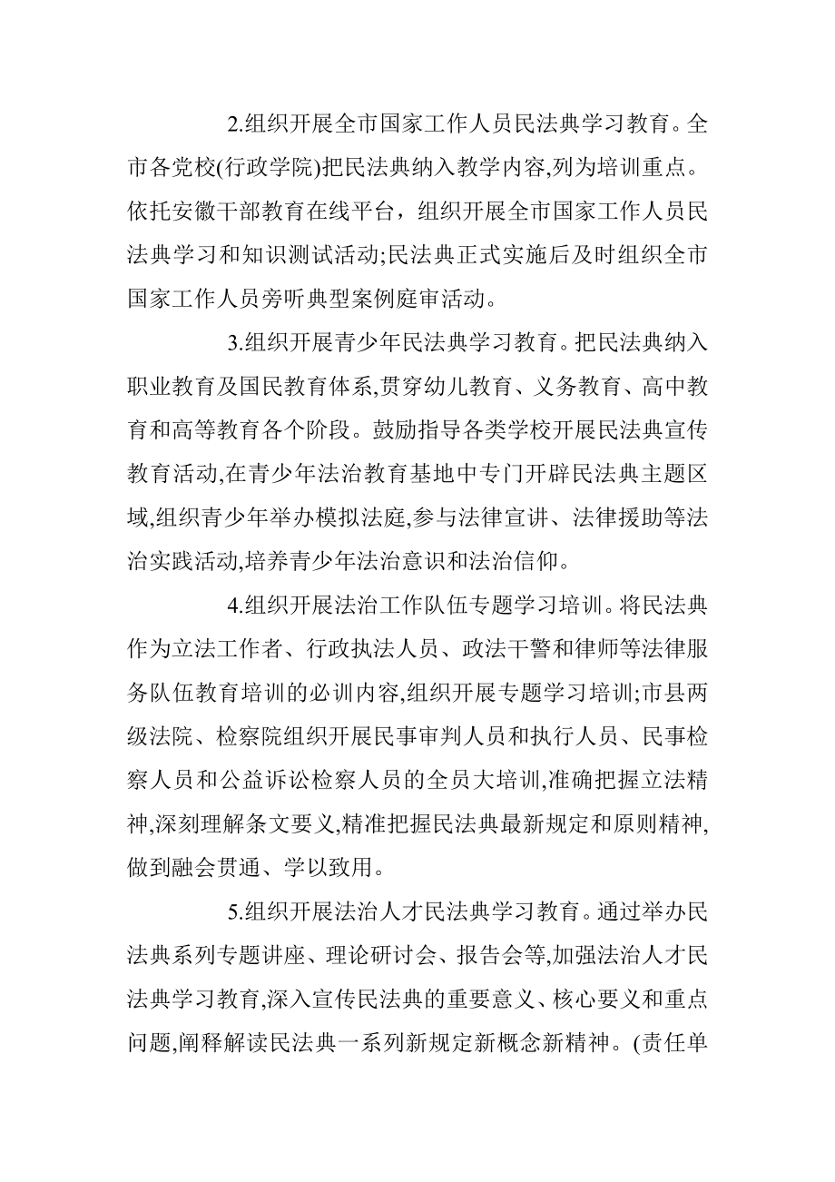 民法典学习宣传实施工作方案及方案解读.docx_第2页