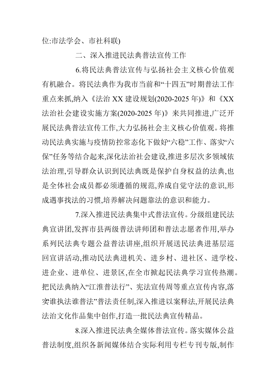 民法典学习宣传实施工作方案及方案解读.docx_第3页