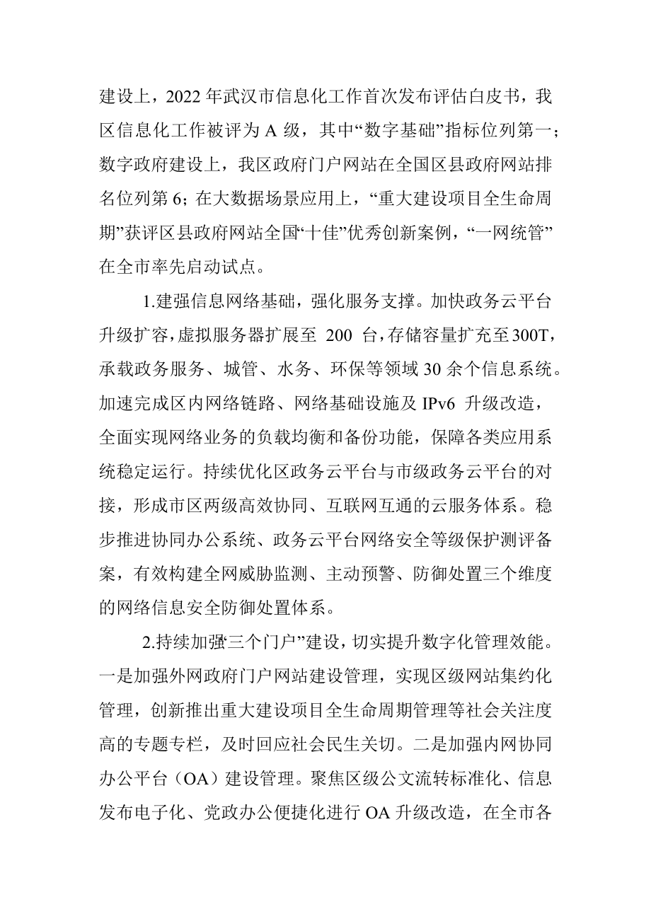 区大数据中心2022年工作总结和2023年工作计划.docx_第3页