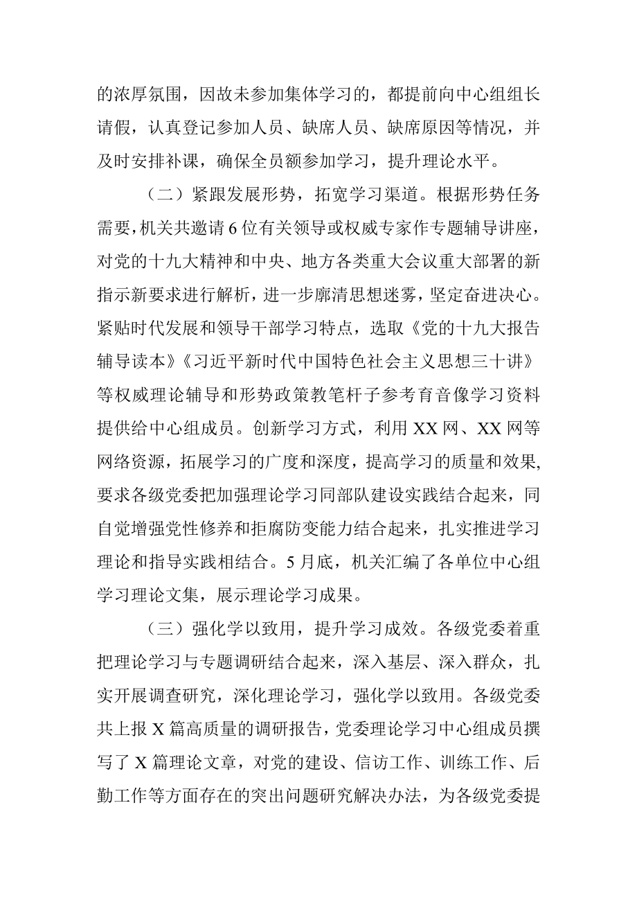 2020年上半年党委中心组理论学习工作总结.docx_第2页