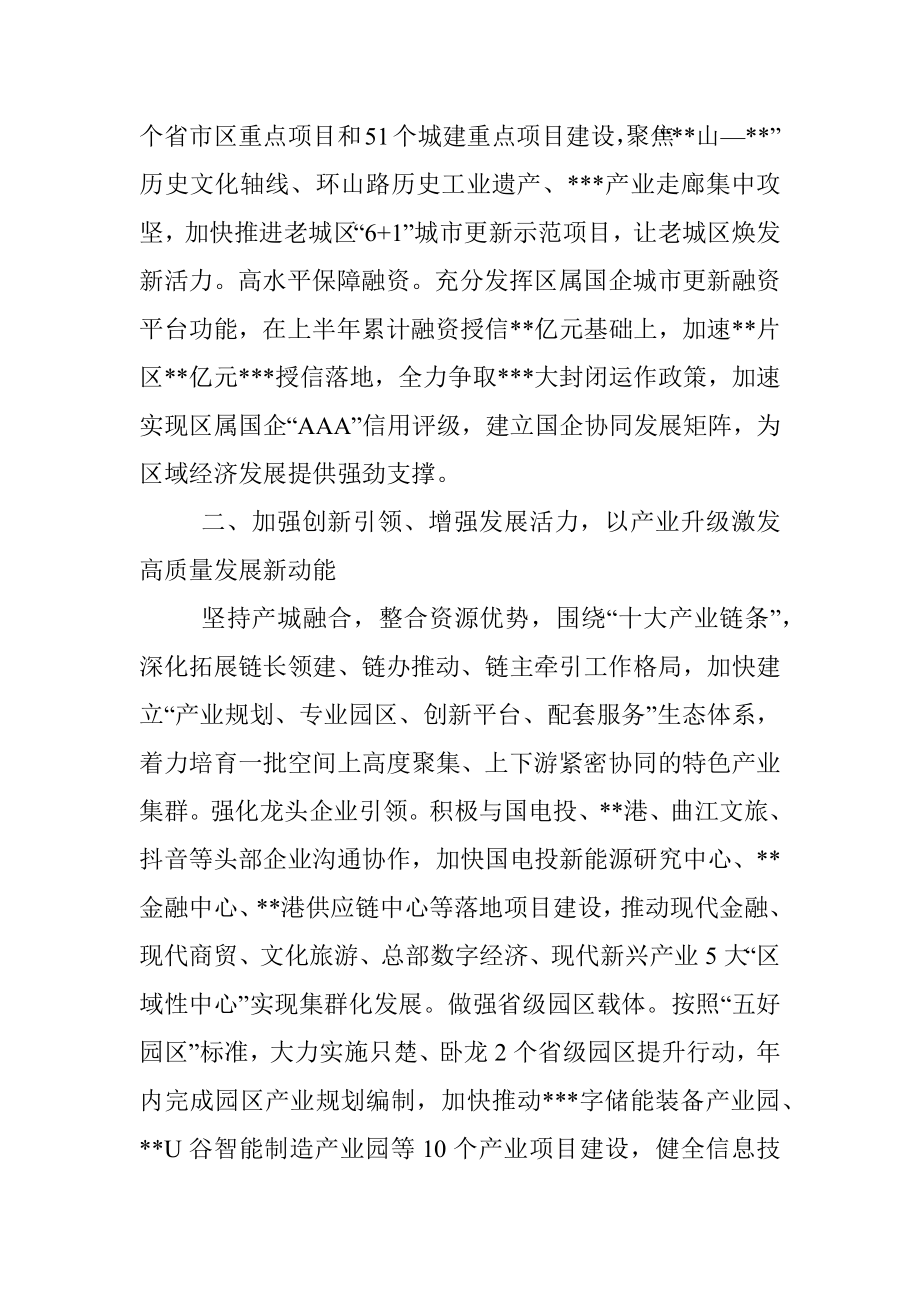 凝心聚力担使命 奋楫拼搏勇争先—在全市半年工作总结分析会上交流发言_1.docx_第2页