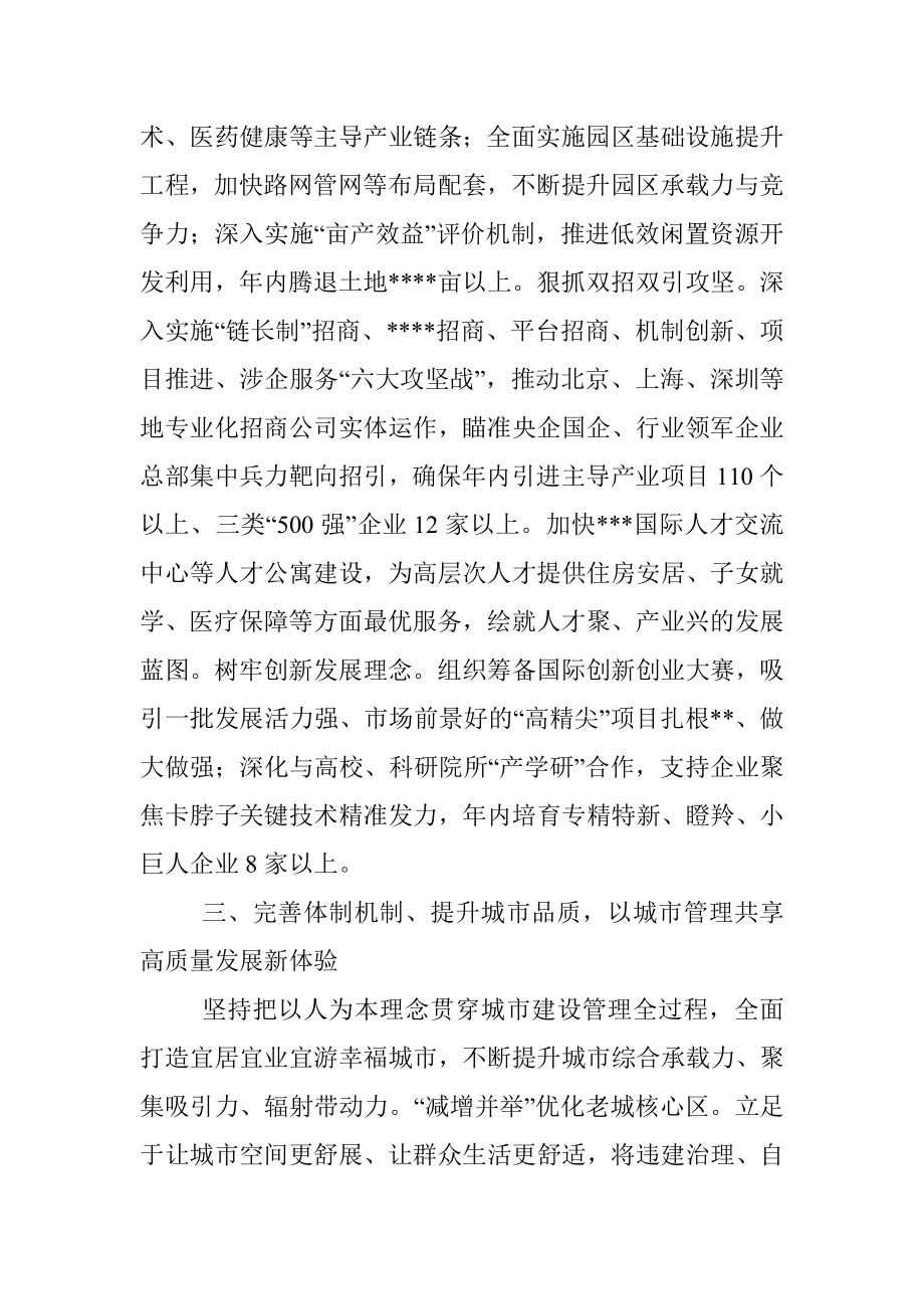 凝心聚力担使命 奋楫拼搏勇争先—在全市半年工作总结分析会上交流发言_1.docx_第3页