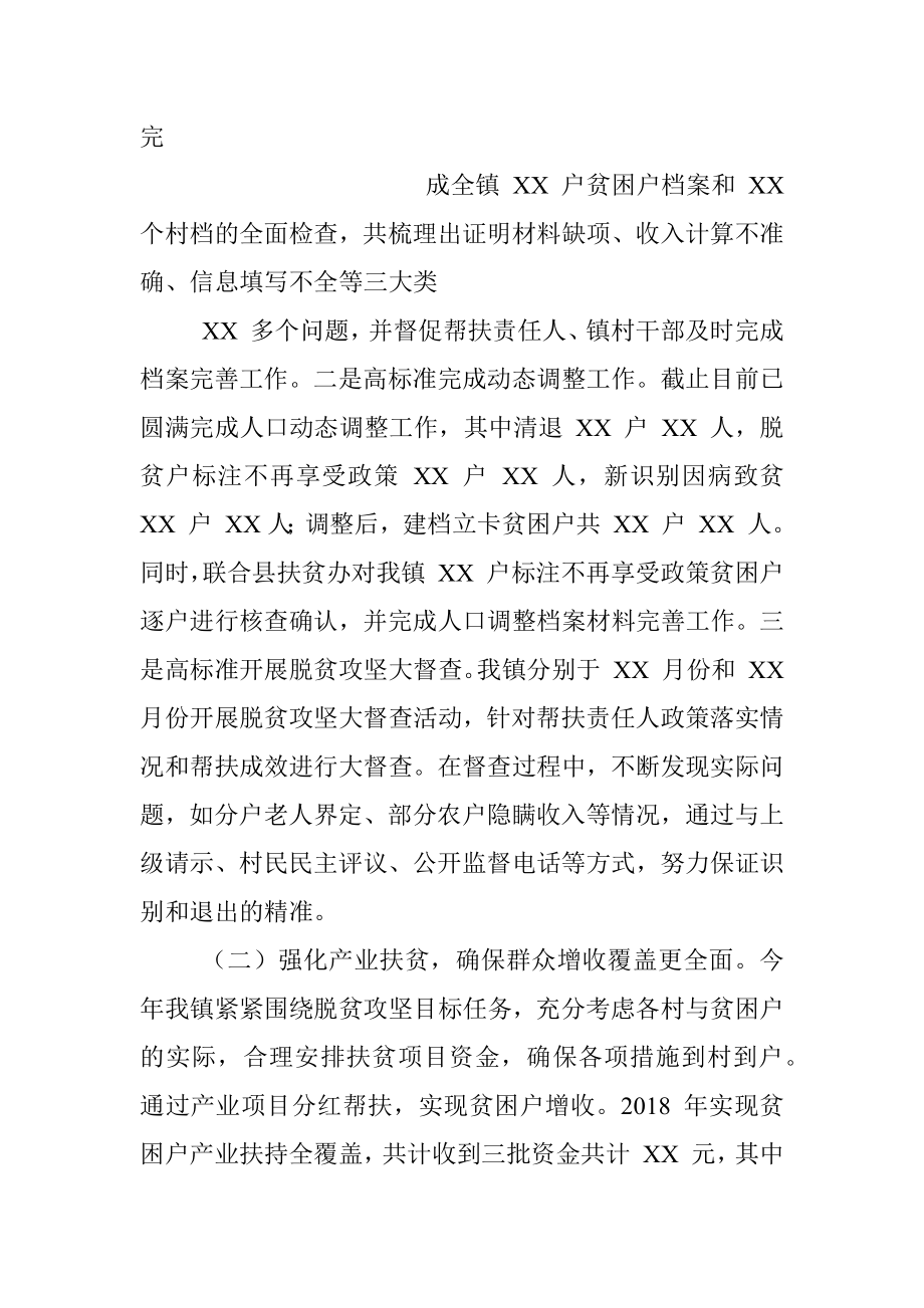 工作总结（脱贫攻坚）.docx_第2页