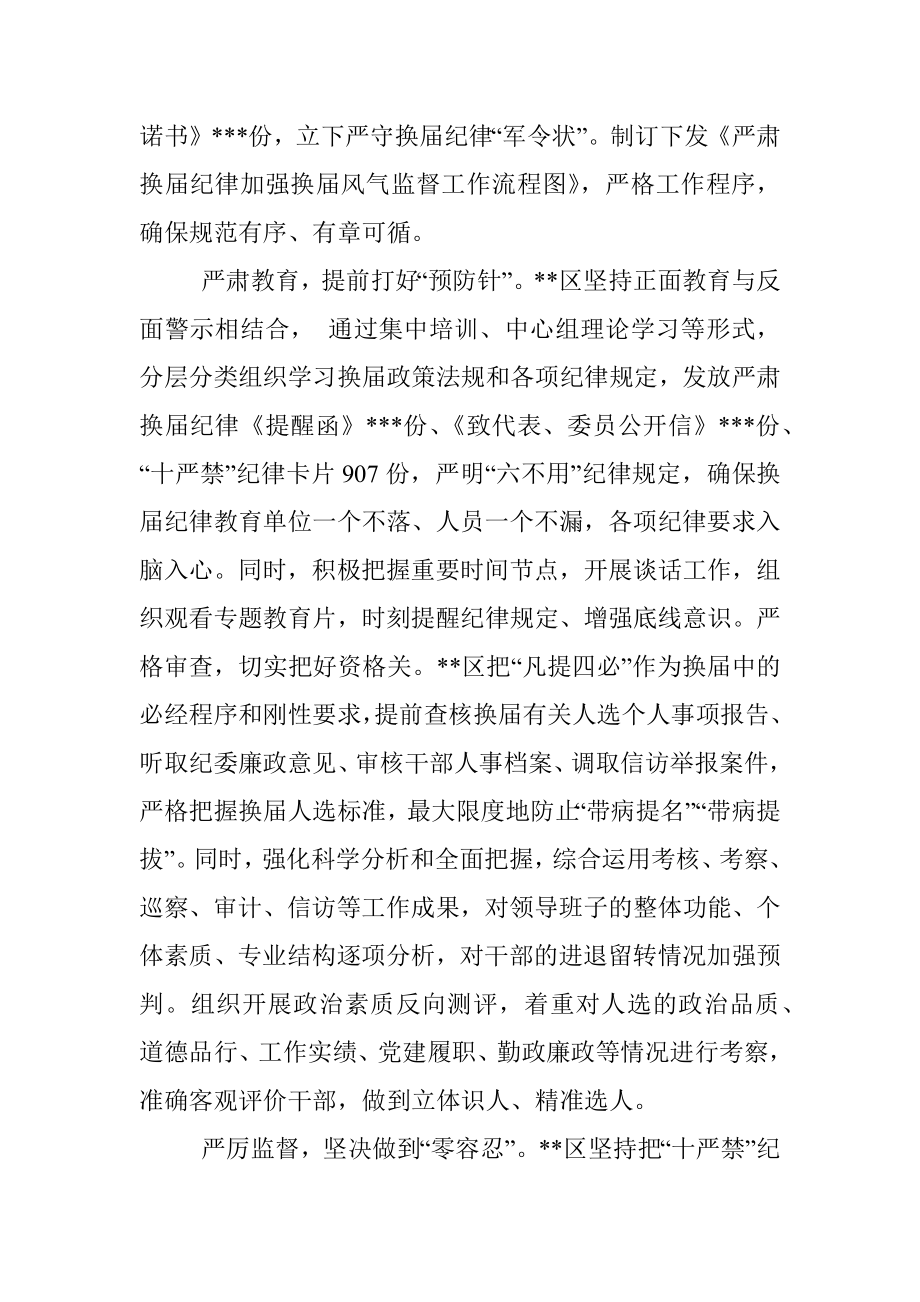 经验发言：切实加强换届风气监督 努力营造良好政治生态.docx_第2页