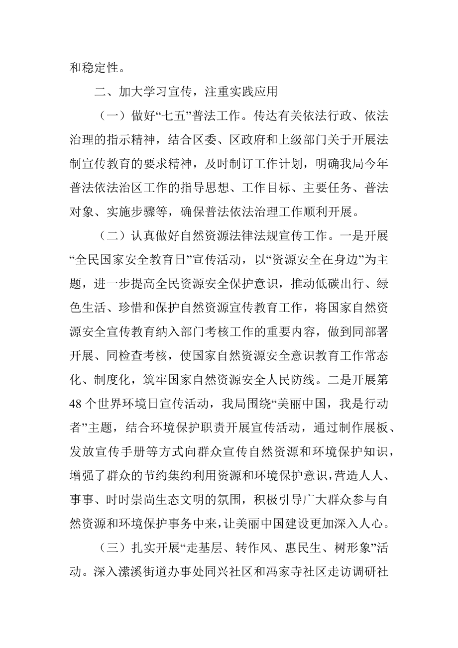 自然资源和规划局2019年度法治政府建设工作总结.docx_第2页