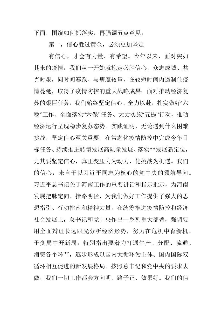 市委书记在市委全会第二次会议上的总结讲话.docx_第2页