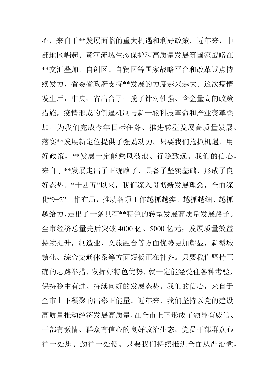 市委书记在市委全会第二次会议上的总结讲话.docx_第3页