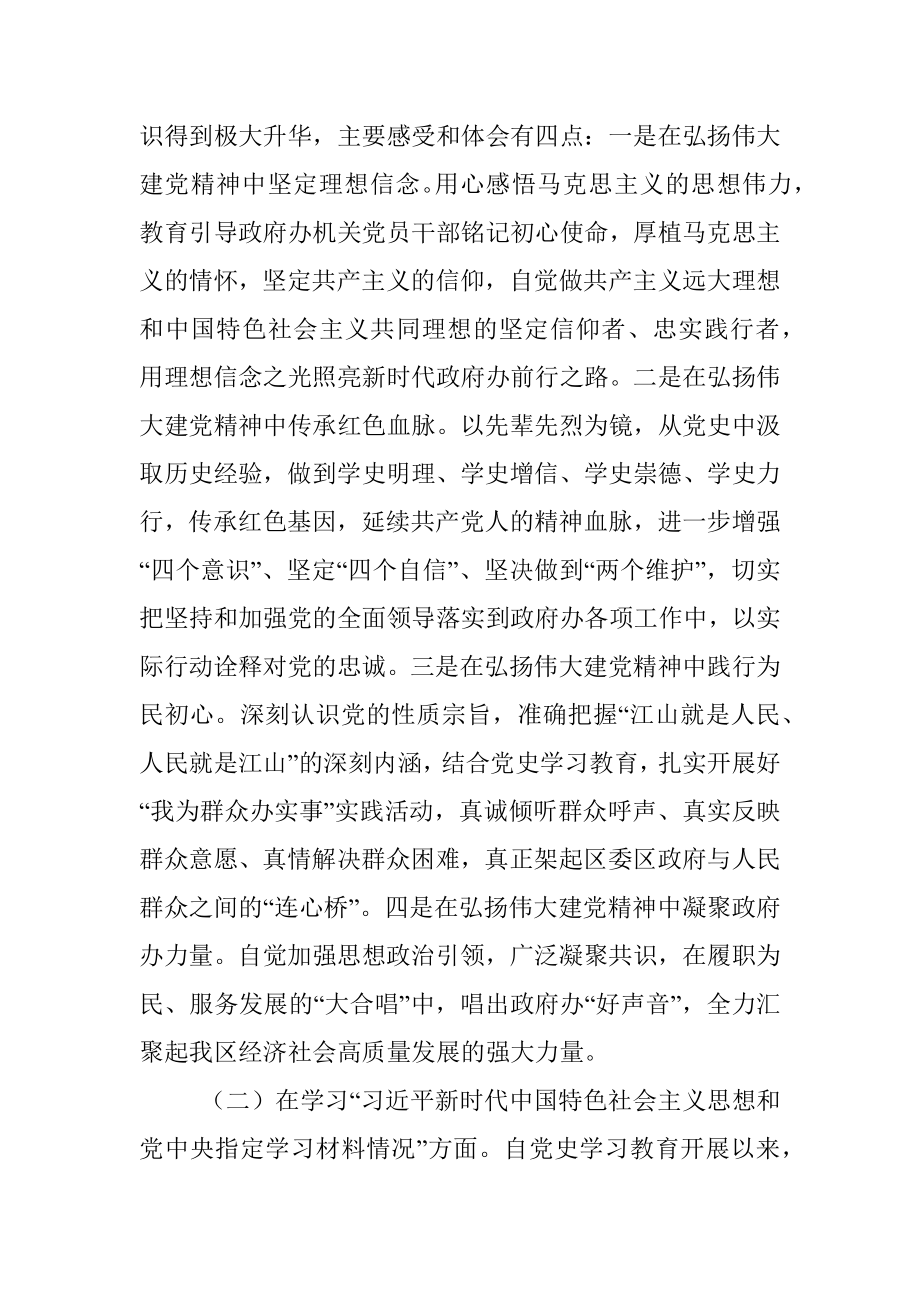 普通党员党史学习教育专题组织生活会个人检视剖析材料.docx_第2页