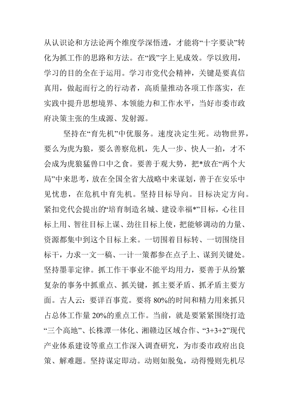 聚力全市大局 提升工作水平——学习会议精神交流发言材料.docx_第2页