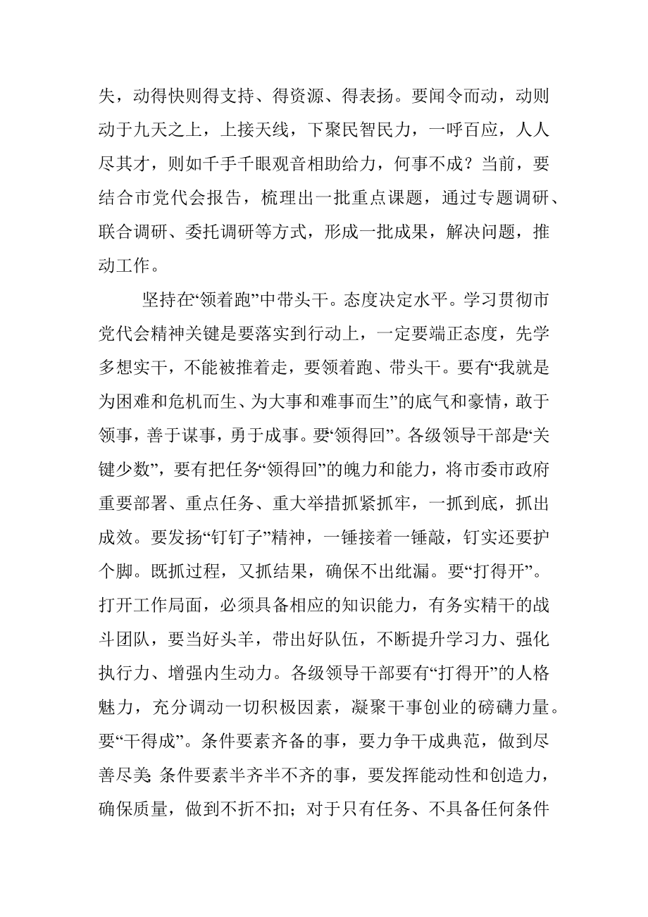 聚力全市大局 提升工作水平——学习会议精神交流发言材料.docx_第3页