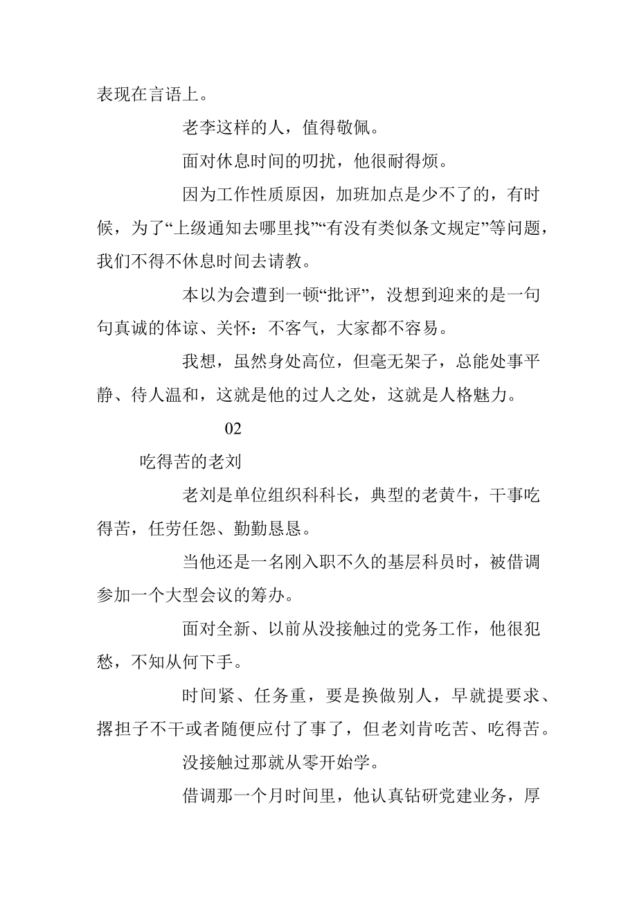 我身边几位领导的成长经验.docx_第2页