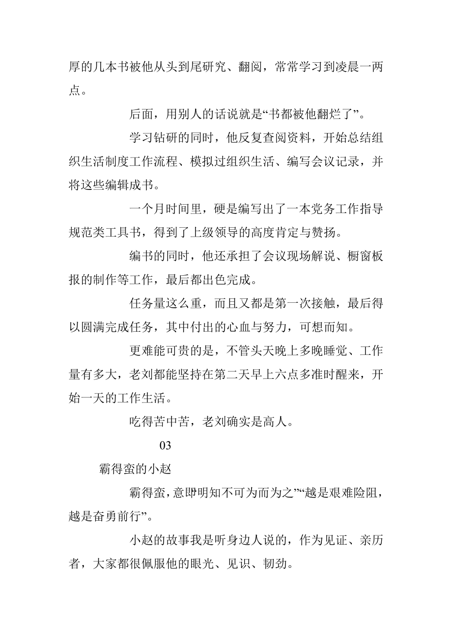 我身边几位领导的成长经验.docx_第3页