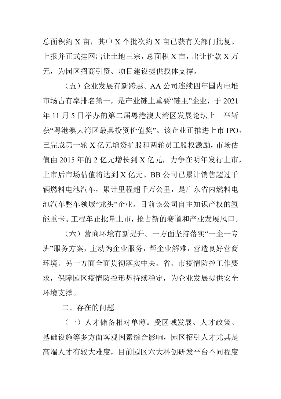 工业园区2021年工作总结及2022年工作计划.docx_第2页