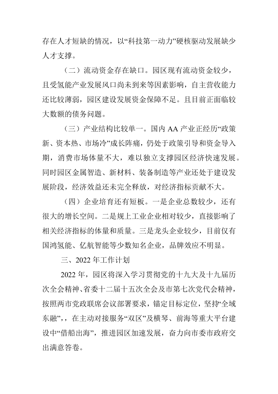 工业园区2021年工作总结及2022年工作计划.docx_第3页