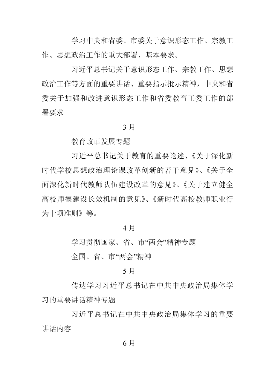 2020年上半年学校党委理论学习中心组学习计划.docx_第2页