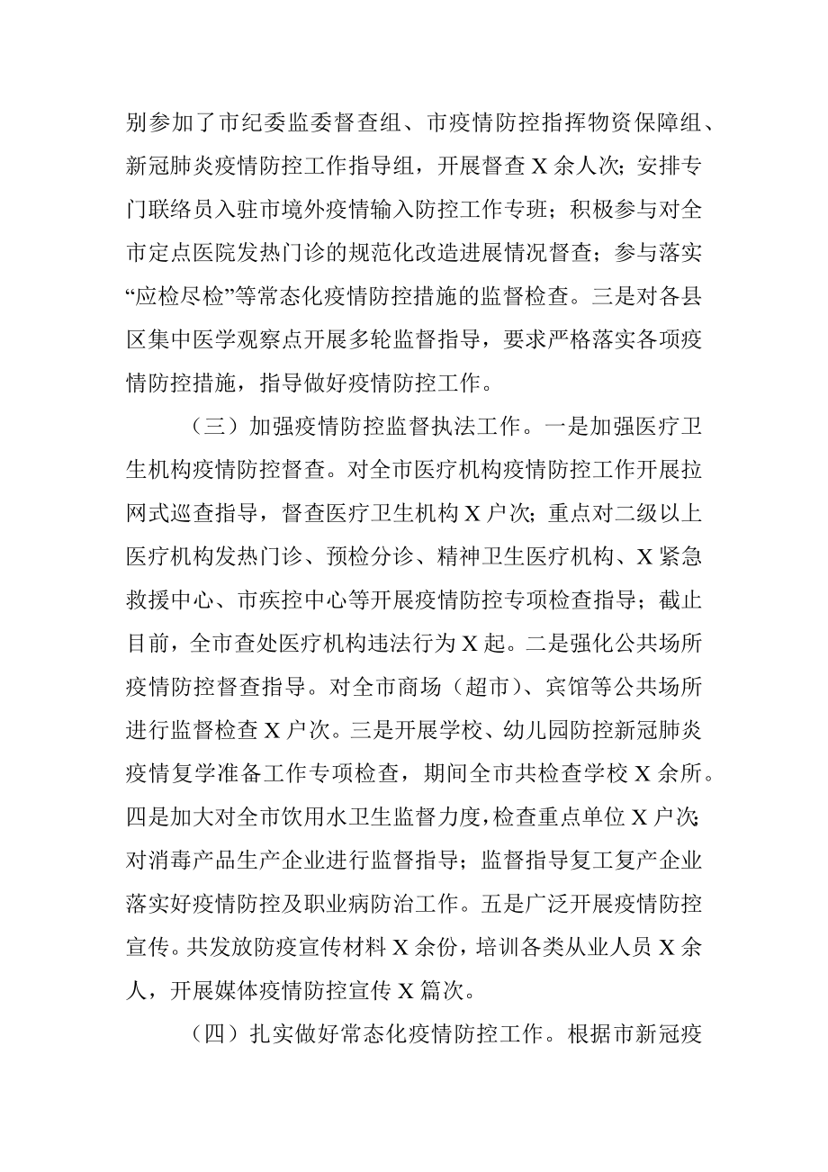 卫生健康综合监督执法支队工作总结及X年工作计划.docx_第2页