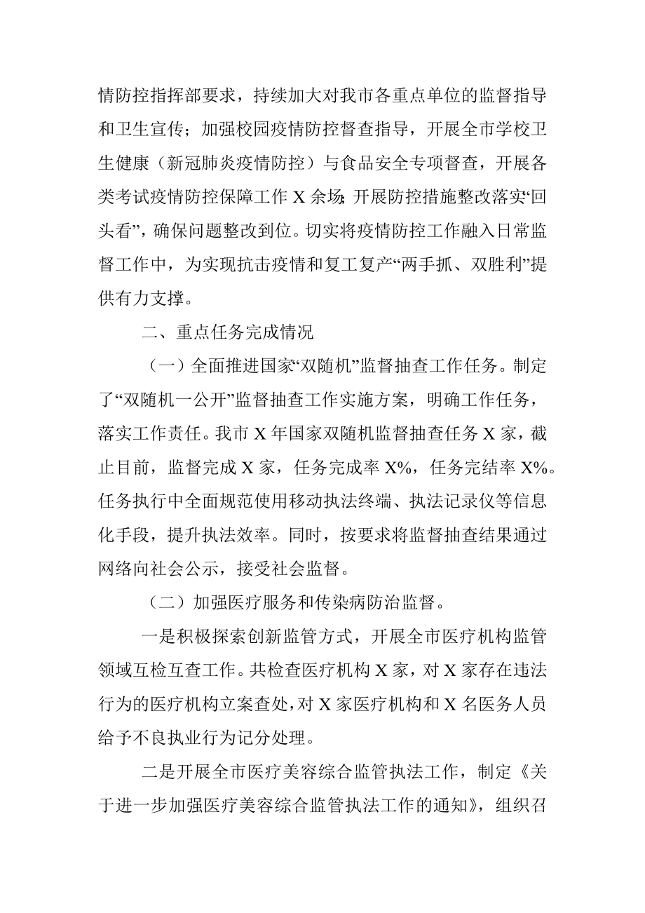 卫生健康综合监督执法支队工作总结及X年工作计划.docx_第3页