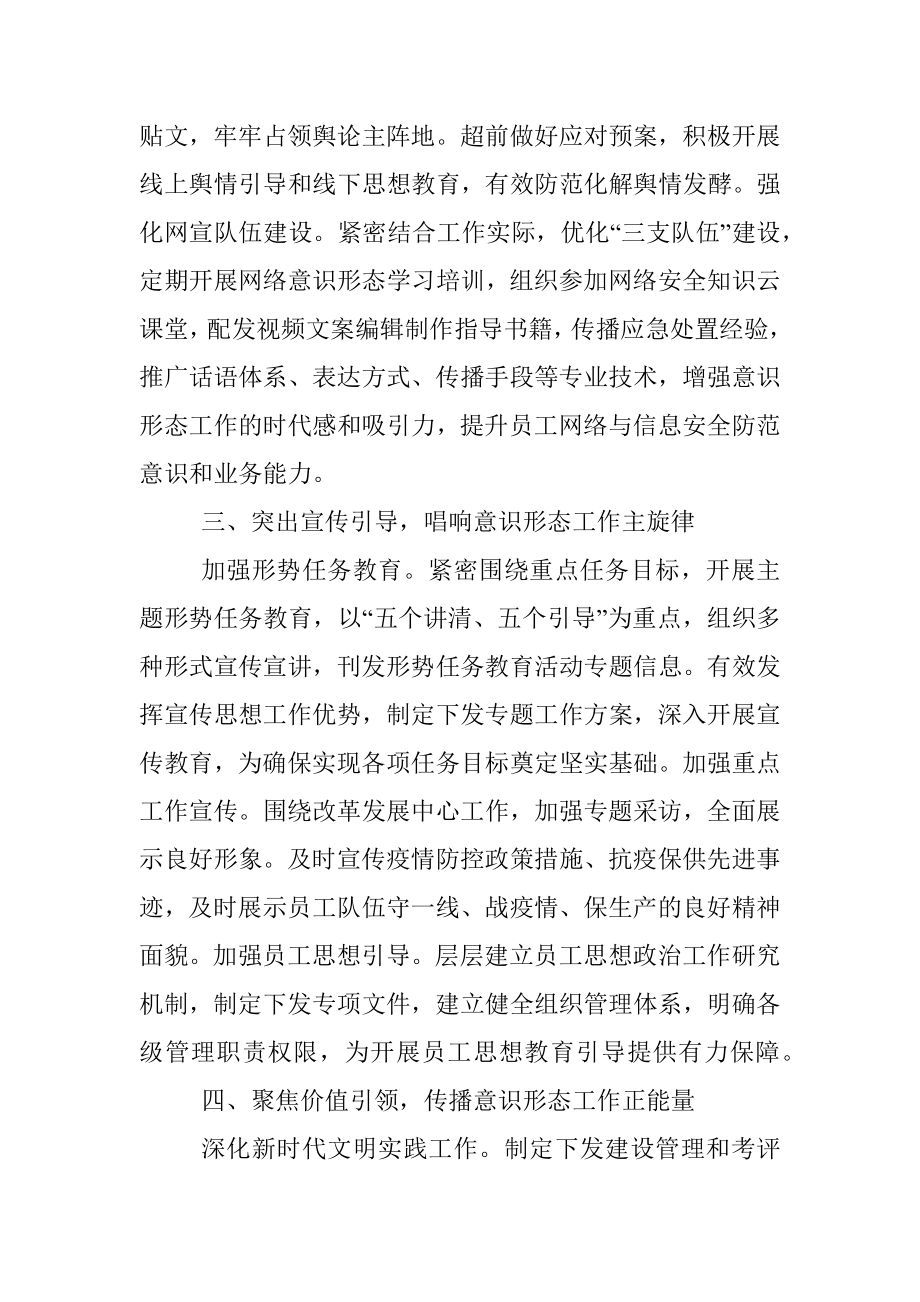 市局2022年上半年意识形态工作总结及下半年工作安排.docx_第3页