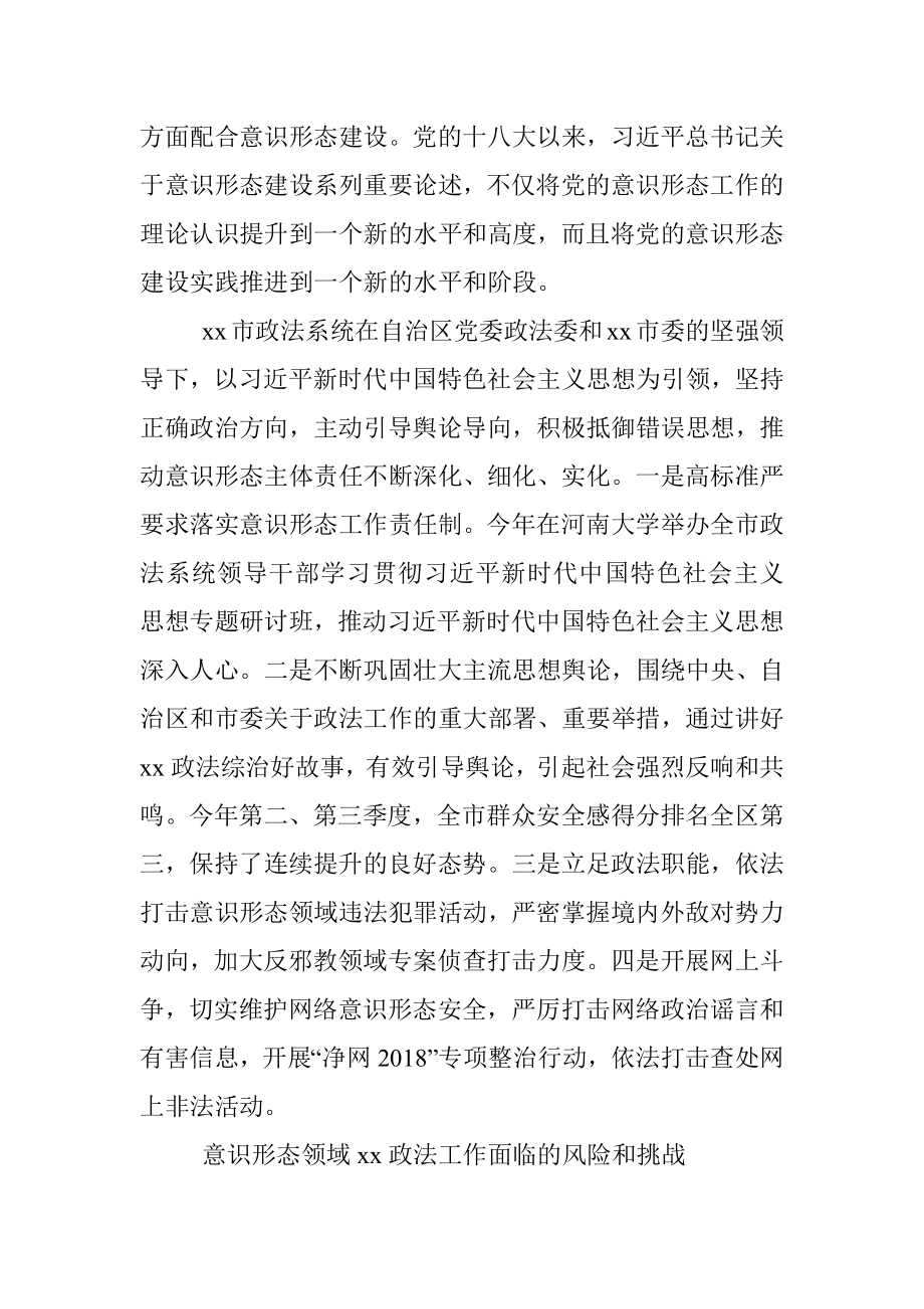 政法委书记关于切实履行政法意识形态工作主体责任的思考.docx_第2页