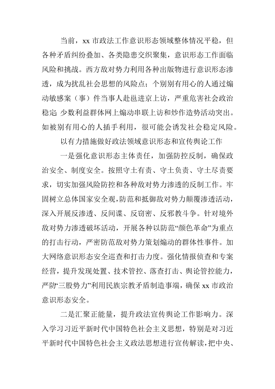 政法委书记关于切实履行政法意识形态工作主体责任的思考.docx_第3页